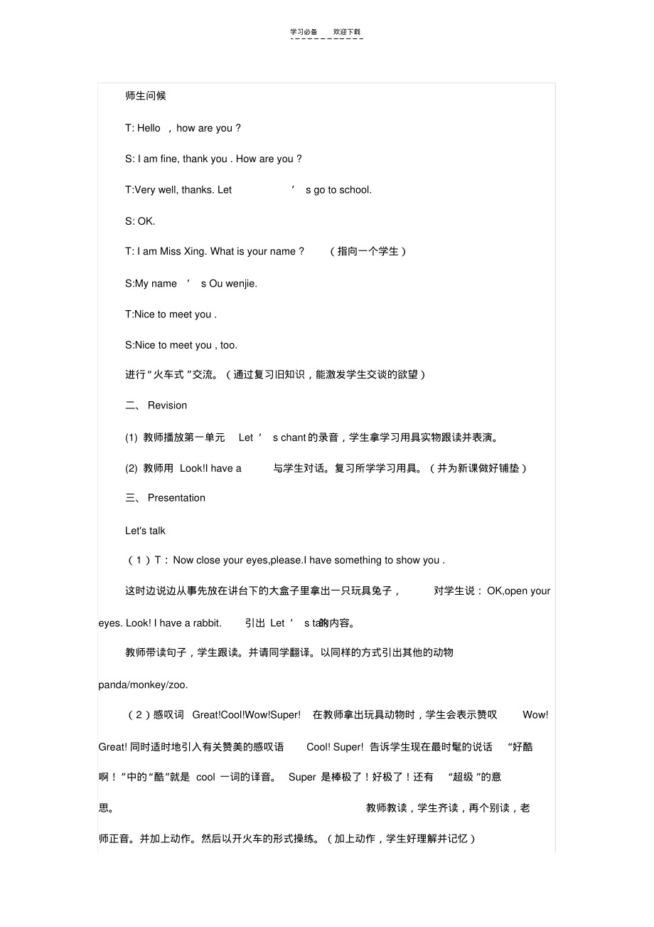 三年级上册第四单元教学设计.pdf_第2页