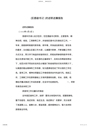 2022年的述职述廉报告 2.pdf