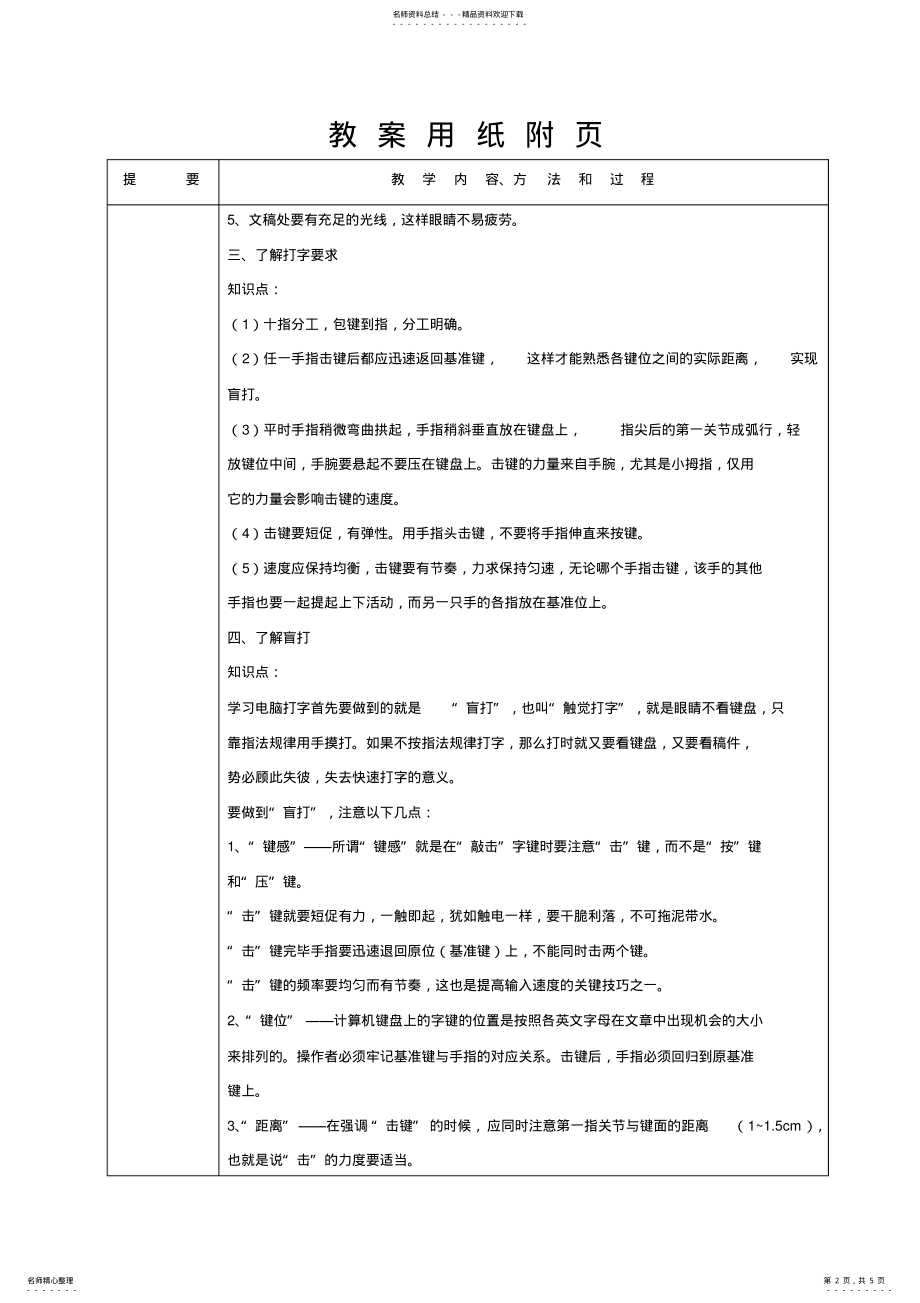 2022年《计算机录入技术》教案 .pdf_第2页