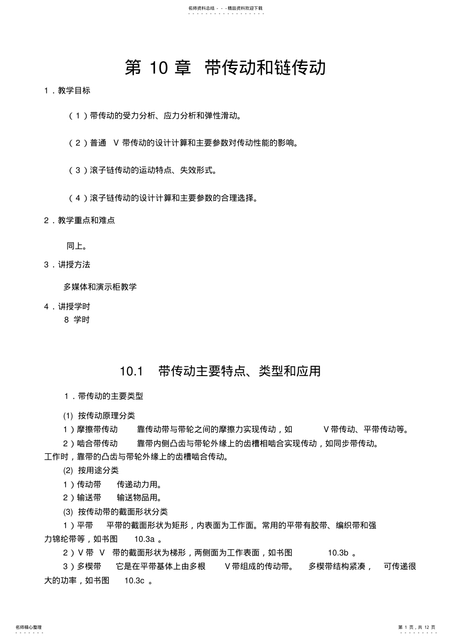 2022年第章带传动和链传动教案 .pdf_第1页