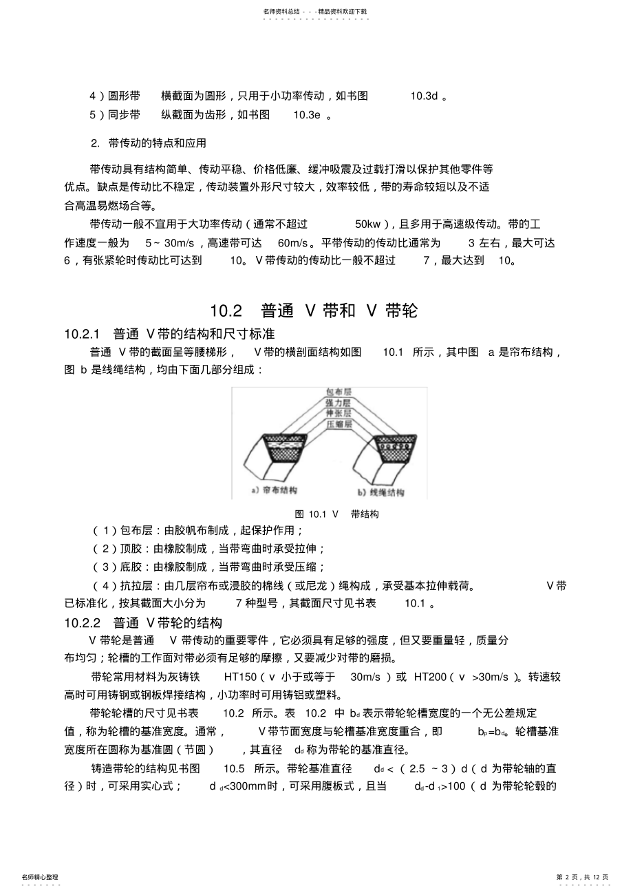 2022年第章带传动和链传动教案 .pdf_第2页