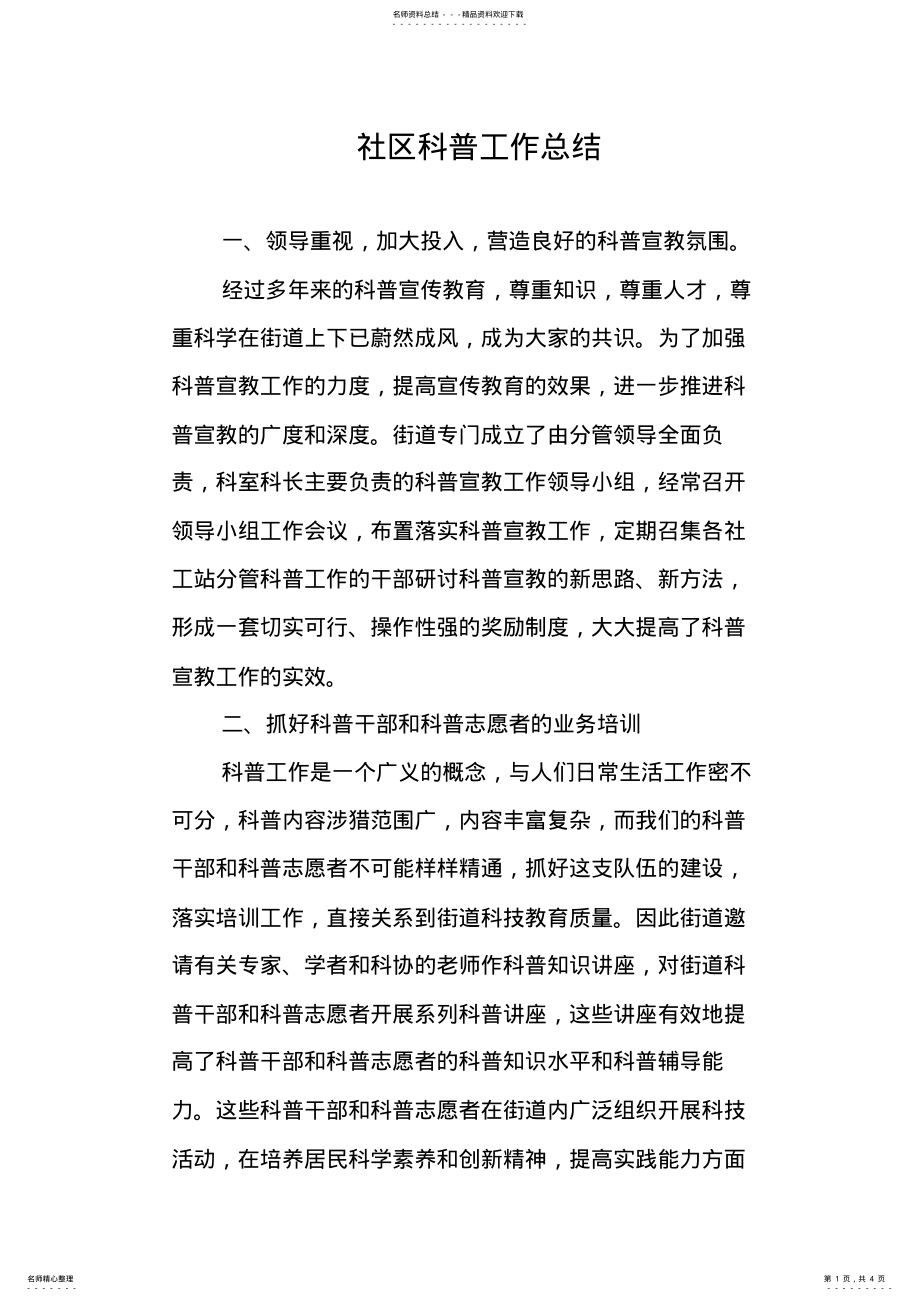 2022年社区科普工作总结 .pdf_第1页