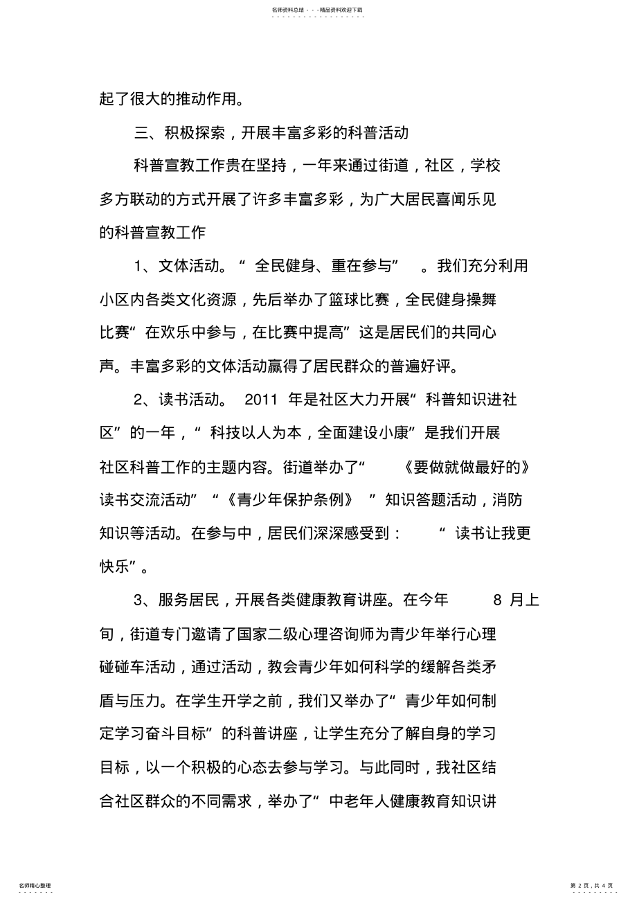 2022年社区科普工作总结 .pdf_第2页