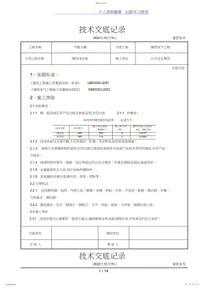 2022年硬母线安装交底记录.docx