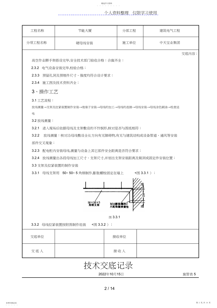 2022年硬母线安装交底记录.docx_第2页