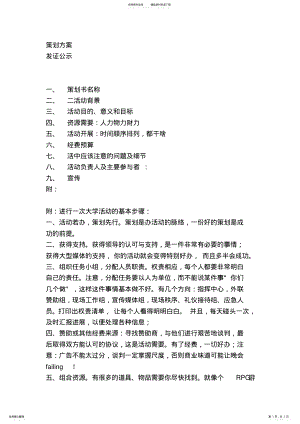 2022年策划方案怎么写 .pdf