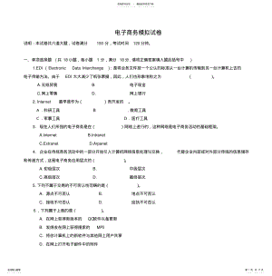 2022年电子商务模拟试卷 .pdf