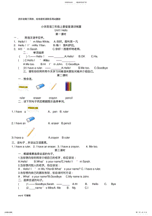 2022年PEP小学三年级英语上册堂堂清练习题word版本 .pdf