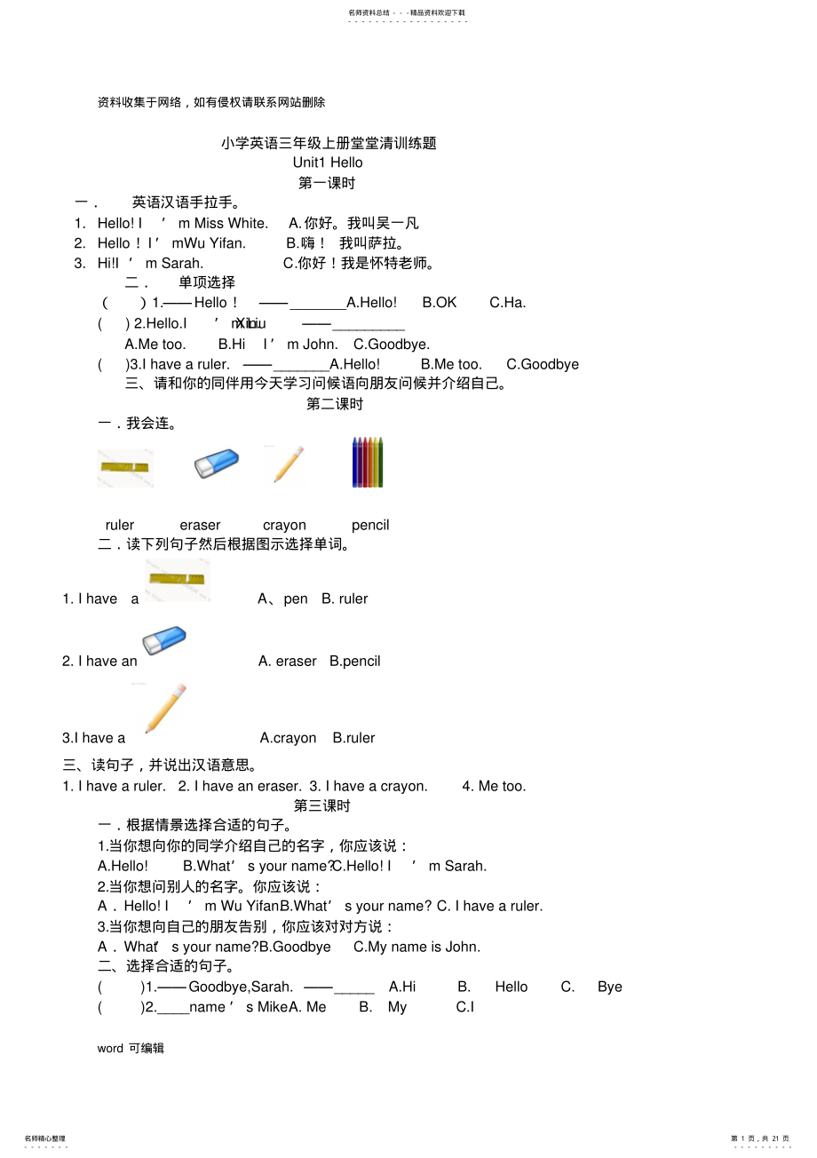 2022年PEP小学三年级英语上册堂堂清练习题word版本 .pdf_第1页