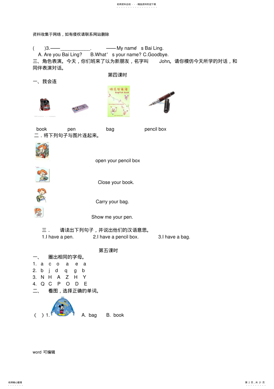 2022年PEP小学三年级英语上册堂堂清练习题word版本 .pdf_第2页