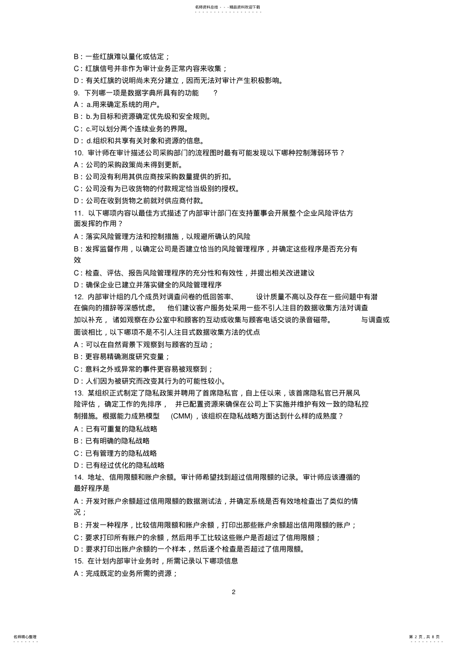 2022年下半年山东省内审师《内部审计基础》：政策和程序模拟试题 .pdf_第2页