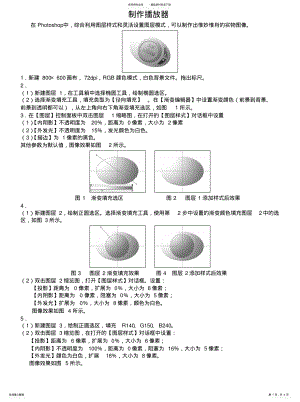 2022年用Photoshop制作播放器借鉴 .pdf