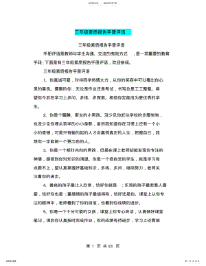 2022年三年级素质报告手册评语 .pdf