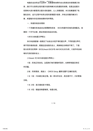 2022年电脑常见问题与解决方案 .pdf