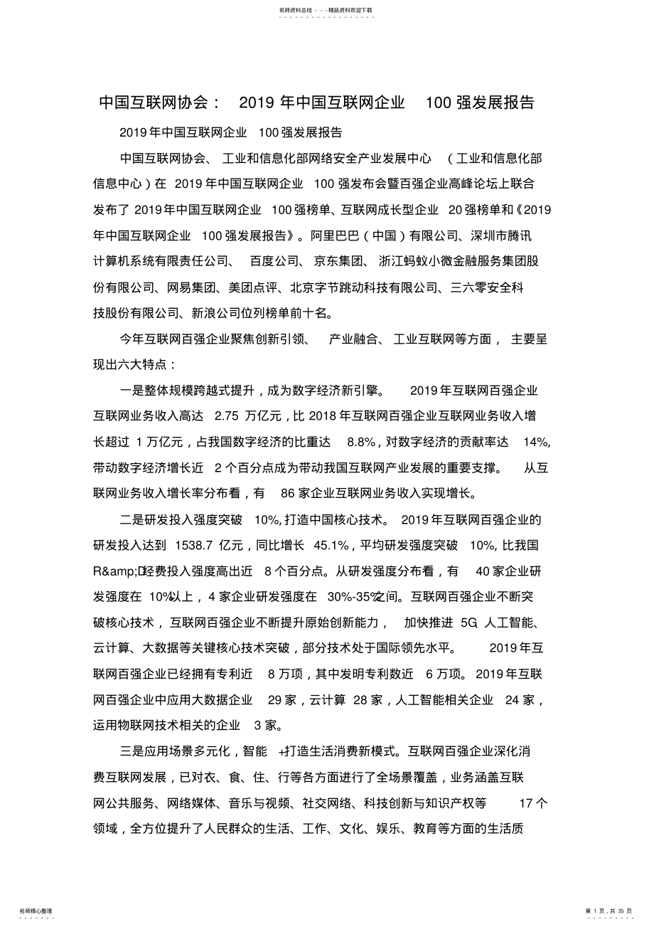 2022年中国互联网协会：年中国互联网企业强发展报告 .pdf_第1页