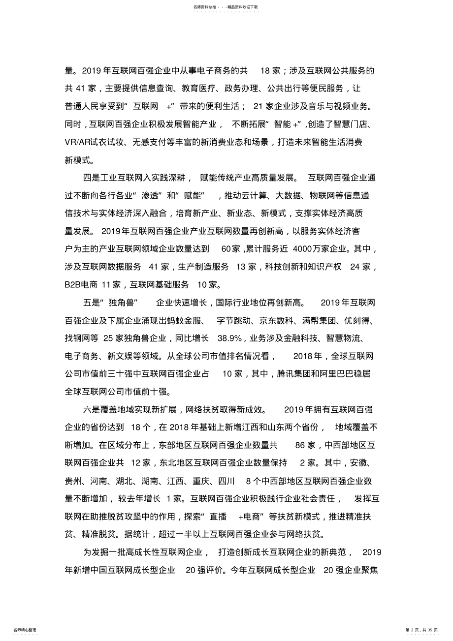 2022年中国互联网协会：年中国互联网企业强发展报告 .pdf_第2页