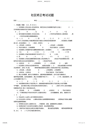 2022年社区矫正考试试题 .pdf