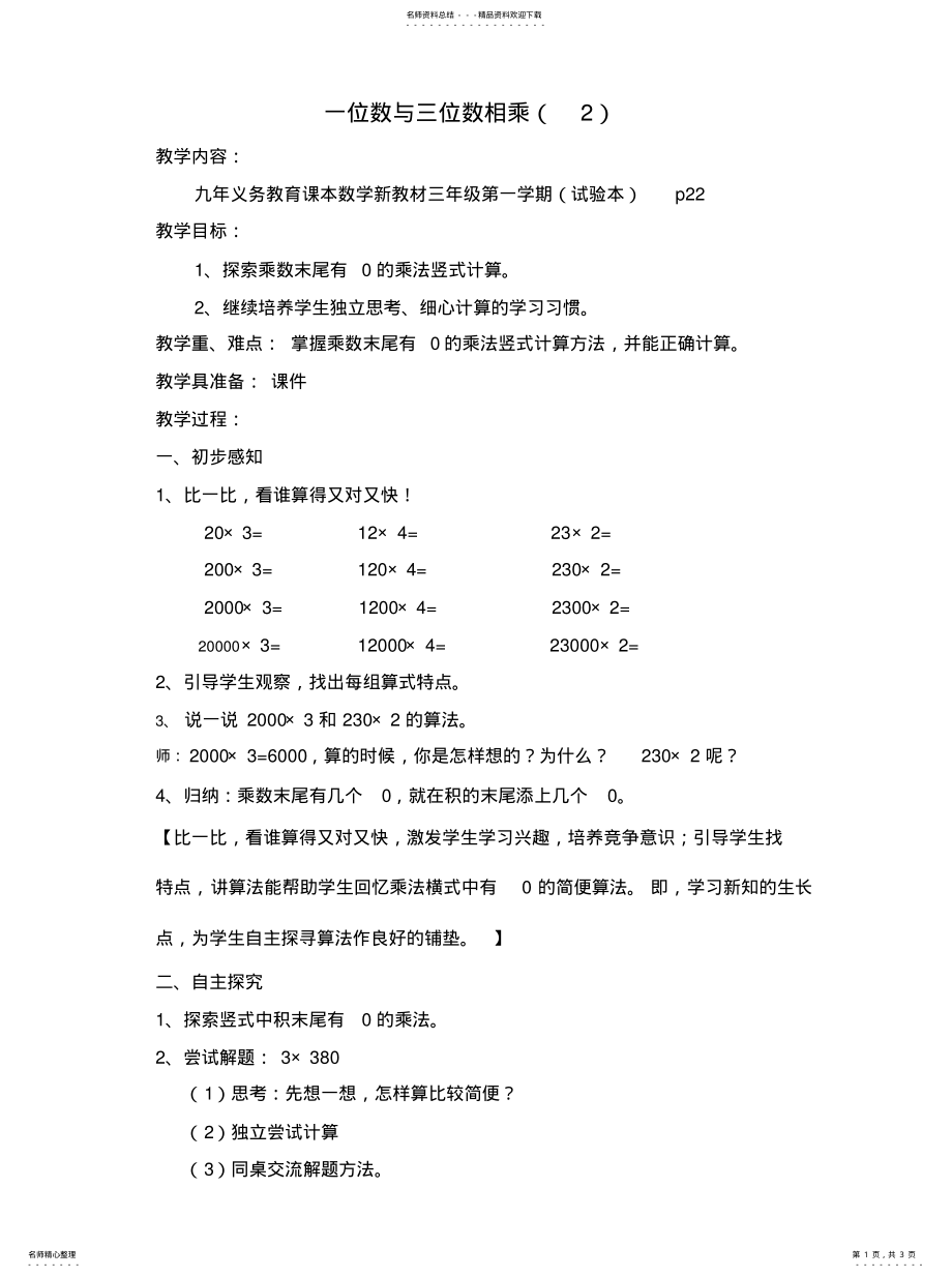 2022年一位数与三位数相乘 .pdf_第1页