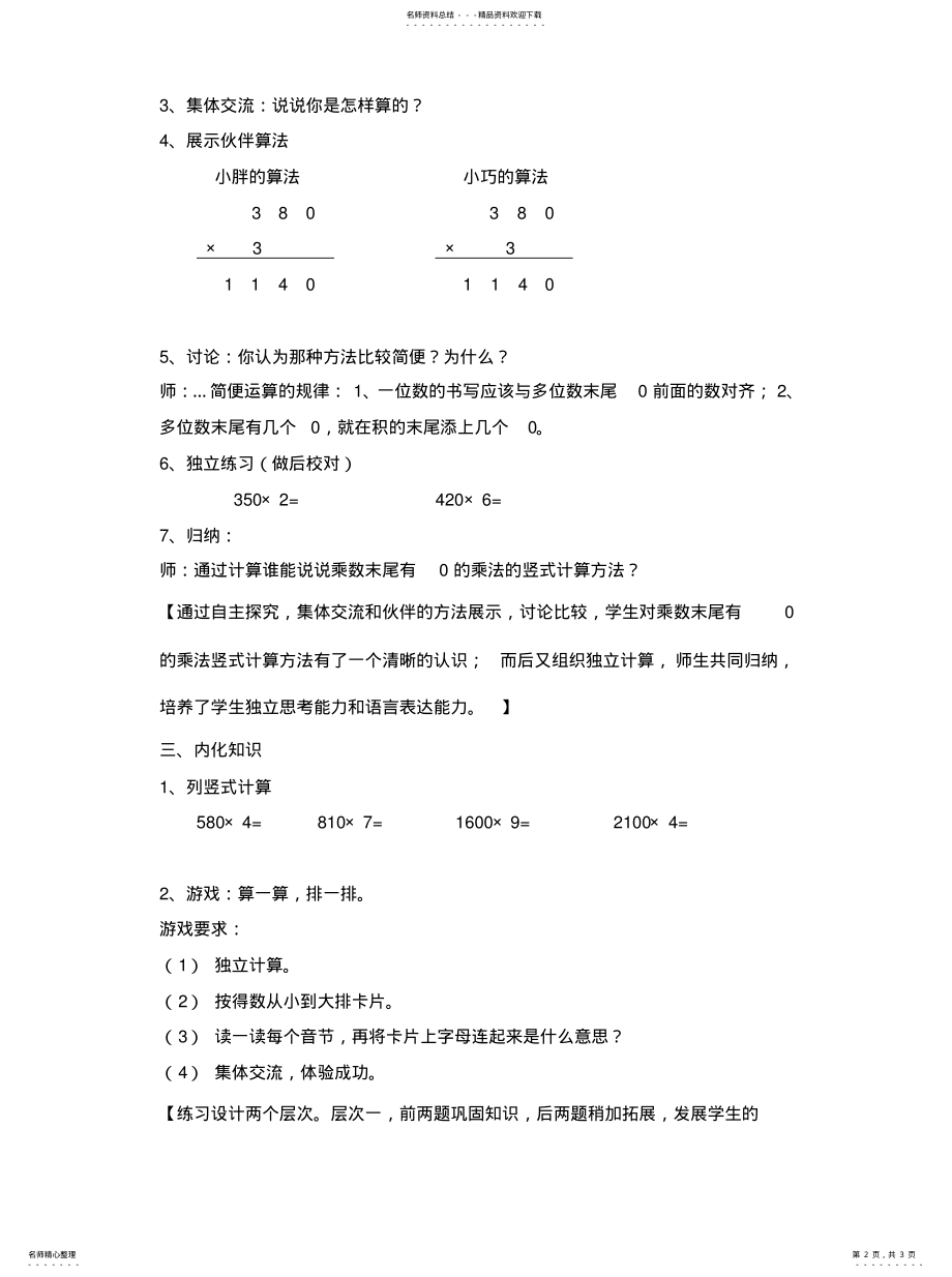 2022年一位数与三位数相乘 .pdf_第2页