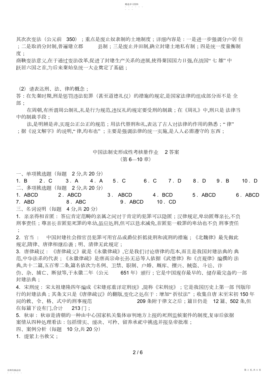 2022年电大秋中国法制史形成性考核册答案.docx_第2页