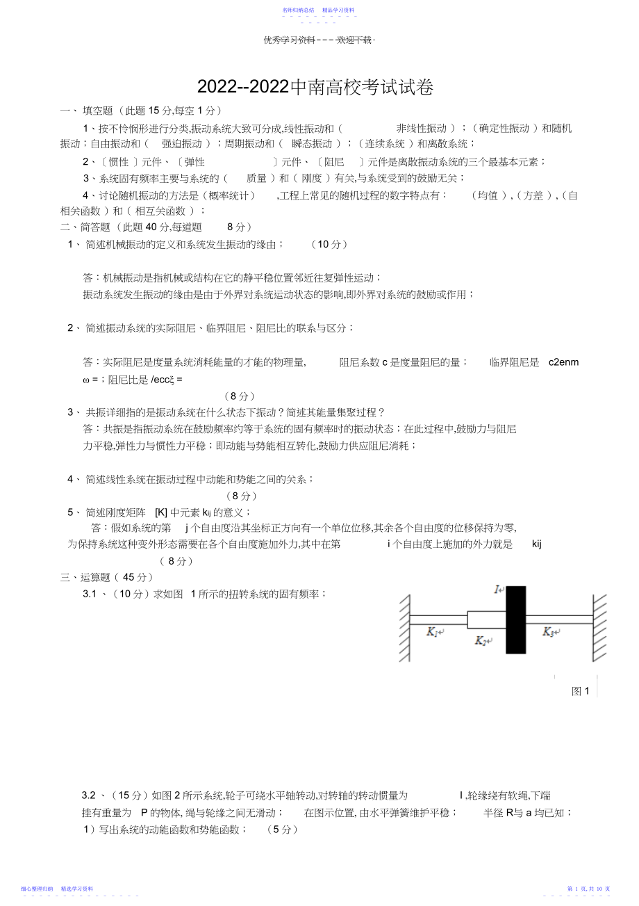 2022年《机械振动》考试试题.docx_第1页