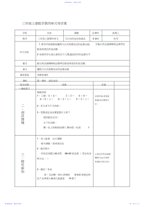 2022年三年级上册数学第二单元导学案.docx