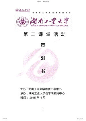 2022年第二课堂活动策划 .pdf