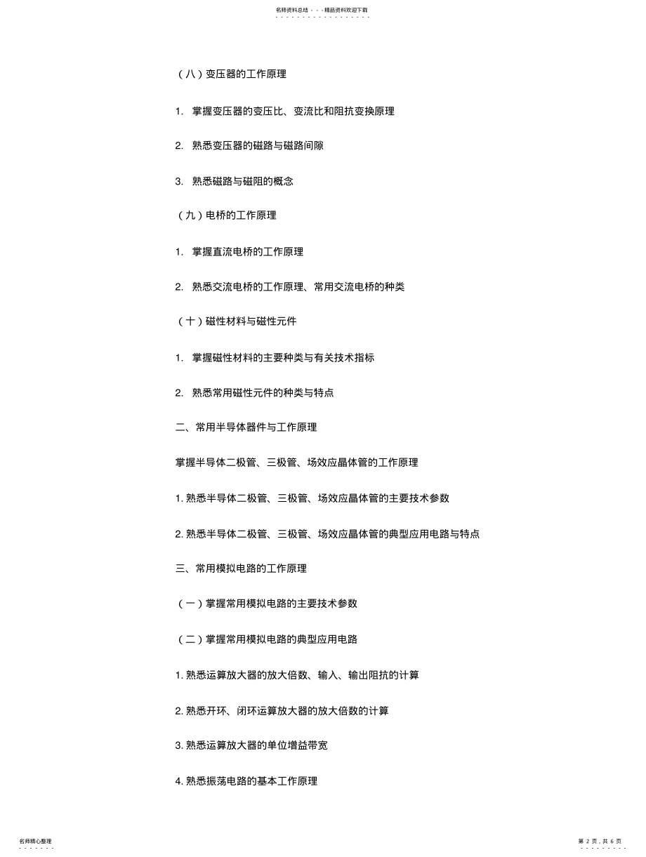 2022年电子技术专业基础与实务考试大纲 .pdf_第2页