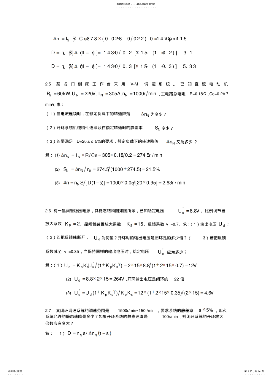 2022年电力拖动自动控制系统答案-运动控制系统 .pdf_第2页