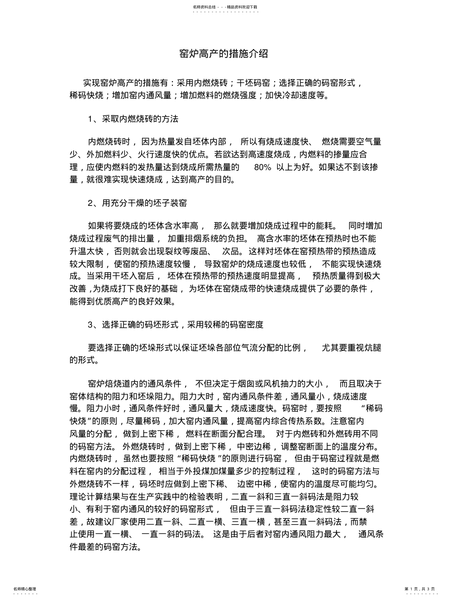 2022年窑炉高产的措施介绍扫描 .pdf_第1页