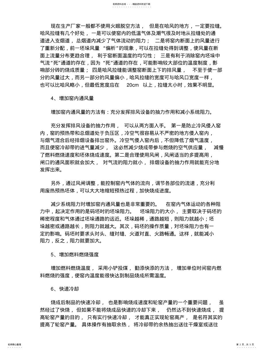 2022年窑炉高产的措施介绍扫描 .pdf_第2页