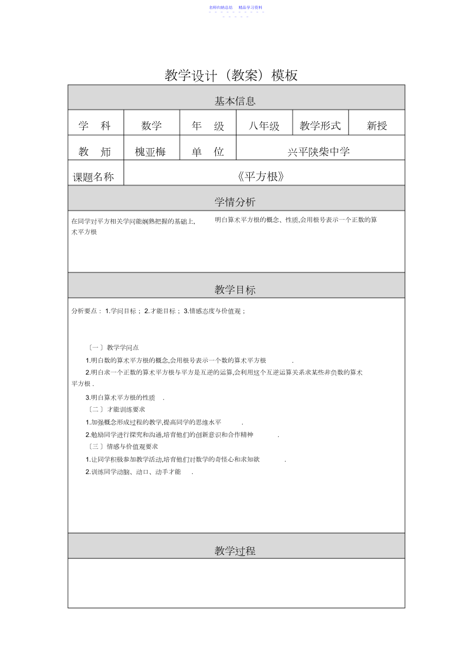 2022年《平方根》教学设计3.docx_第1页