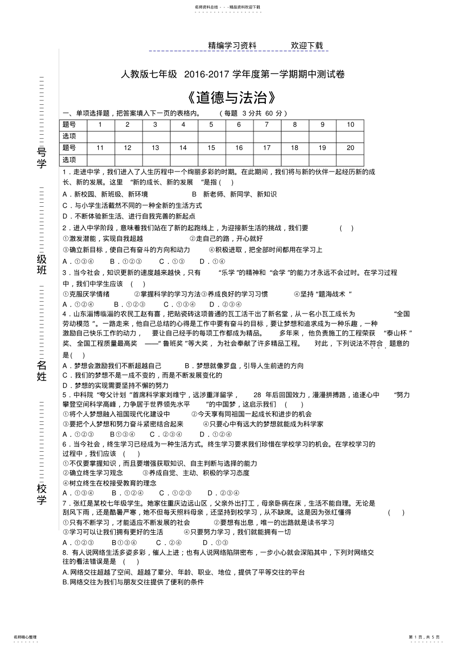 2022年—人教版七年级上册道德与法治期中测试卷及答案 .pdf_第1页