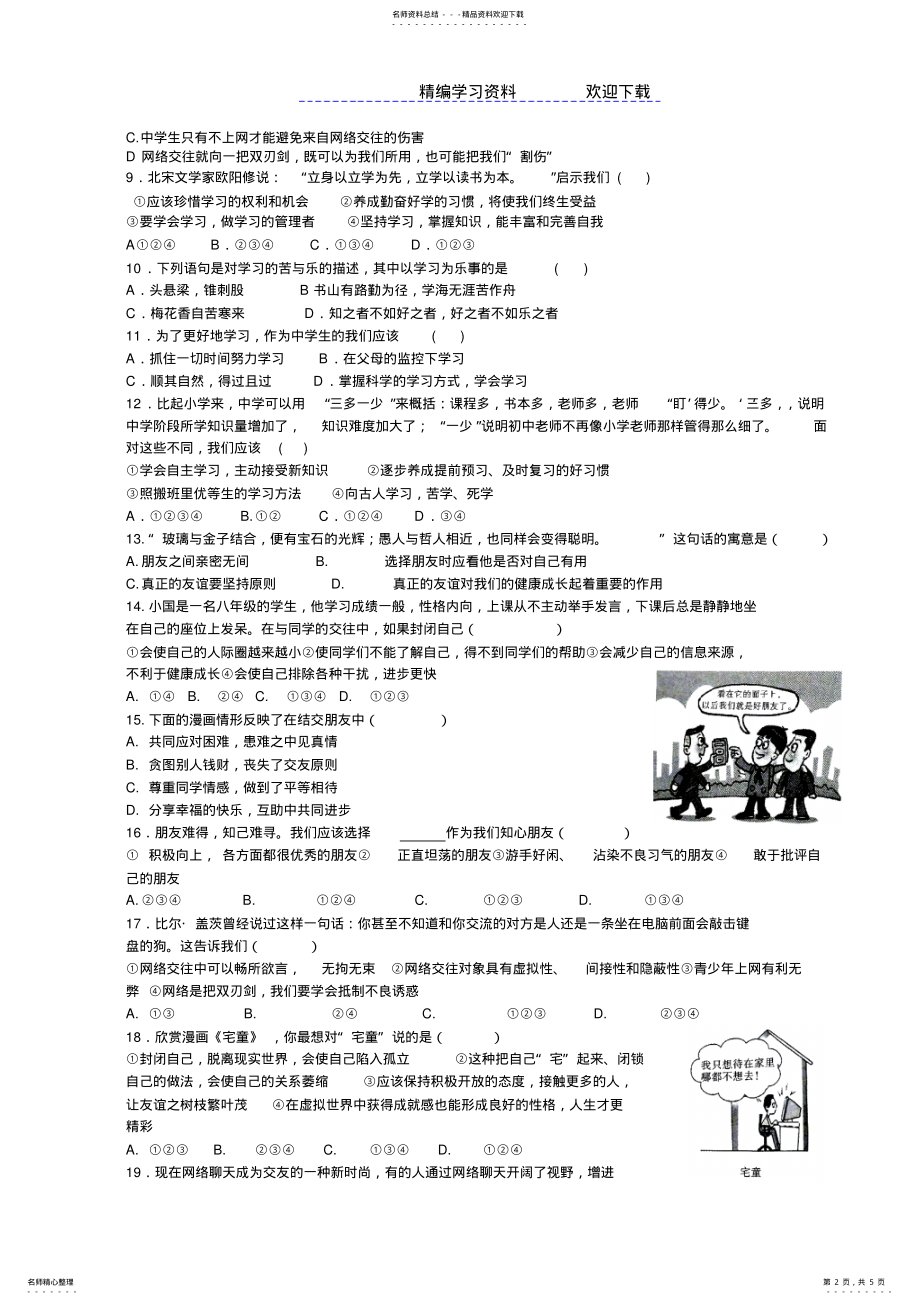 2022年—人教版七年级上册道德与法治期中测试卷及答案 .pdf_第2页