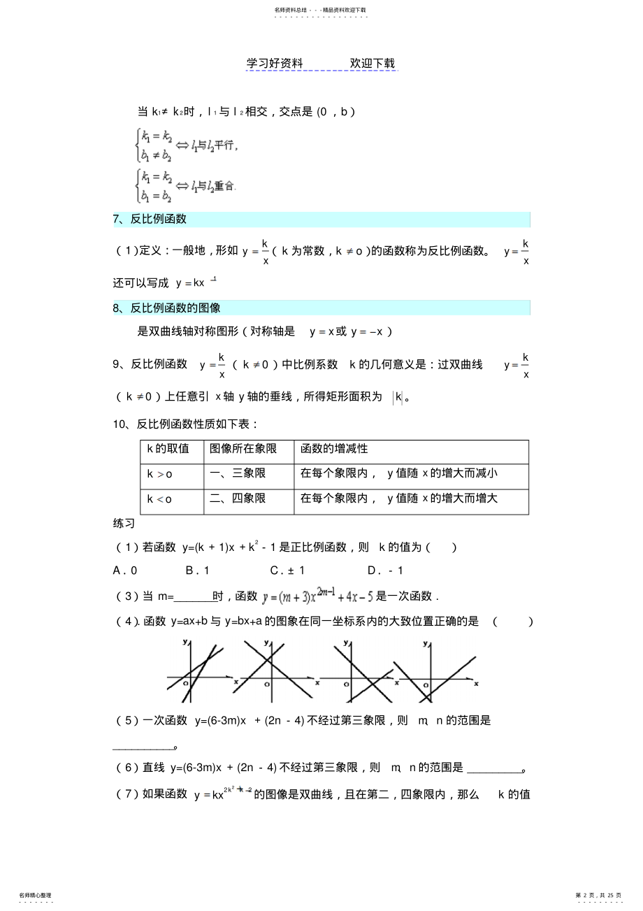 2022年一次函数、正比例函数、反比例函数 .pdf_第2页