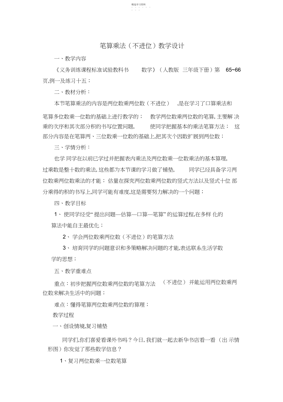 2022年笔算乘法__评委教案.docx_第1页