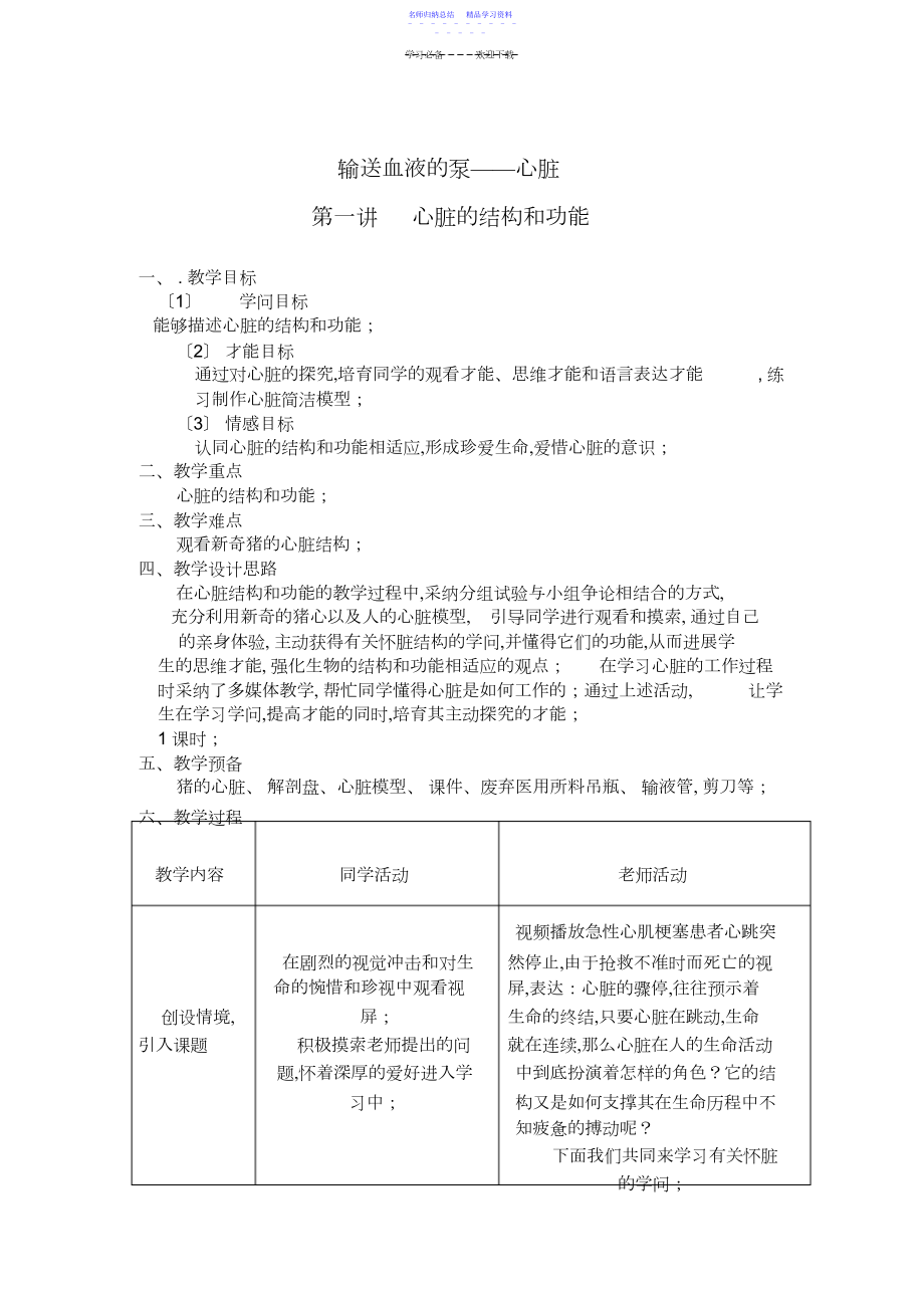 2022年《输送血液的泵心脏》教学设计.docx_第1页