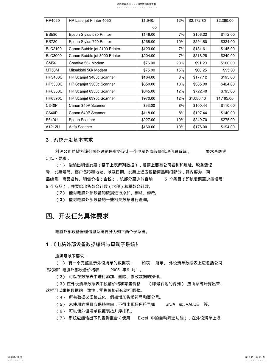 2022年《科达电脑外部设备管理信息系统 .pdf_第2页