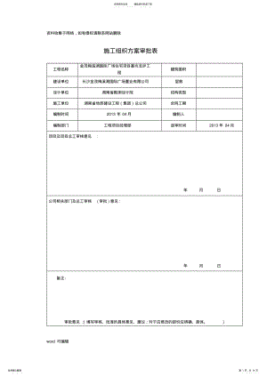 2022年三重管高压旋喷止水帷幕施工方案教程文件 .pdf