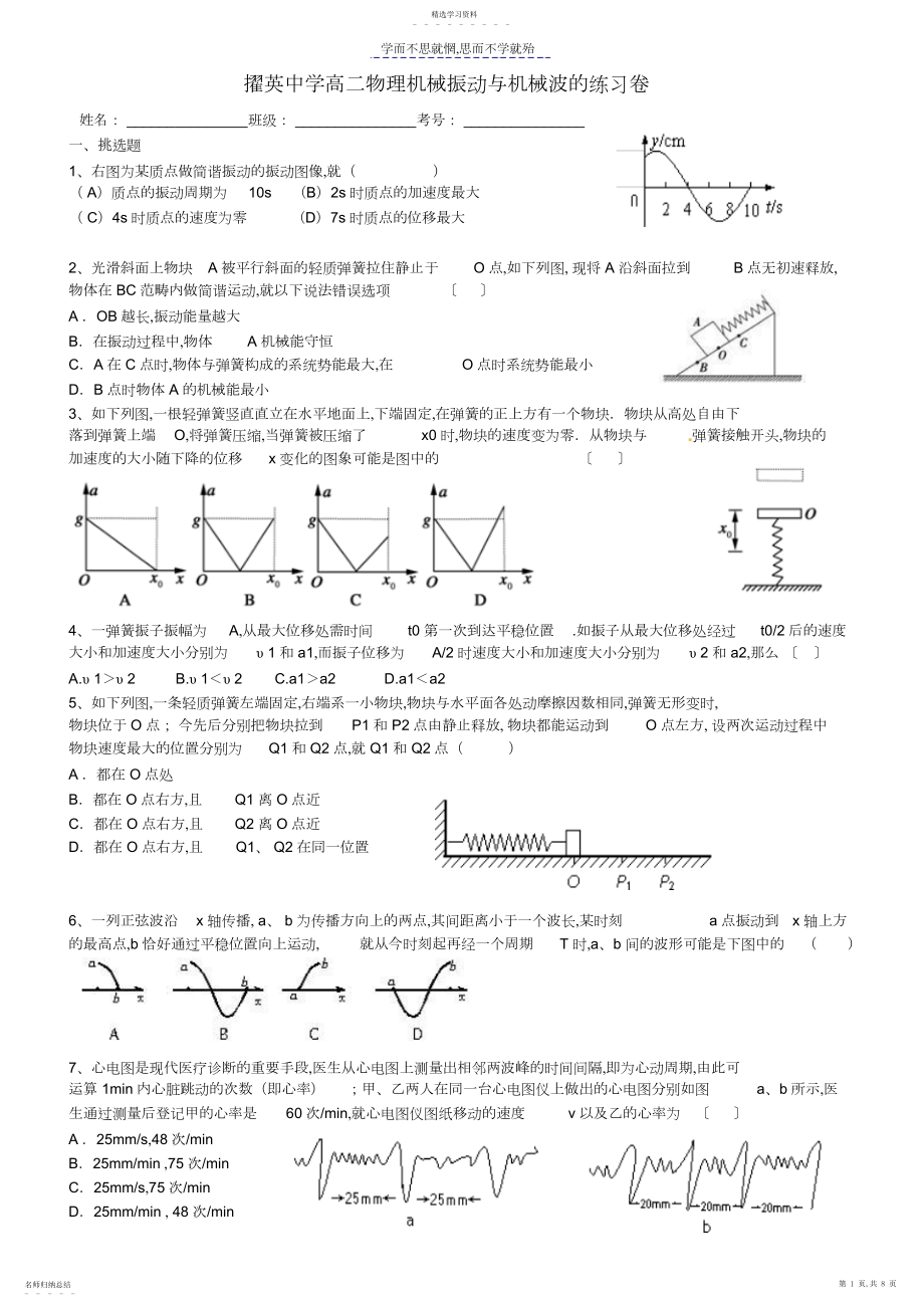 2022年物理练习卷机械波与机械运动含答案.docx_第1页