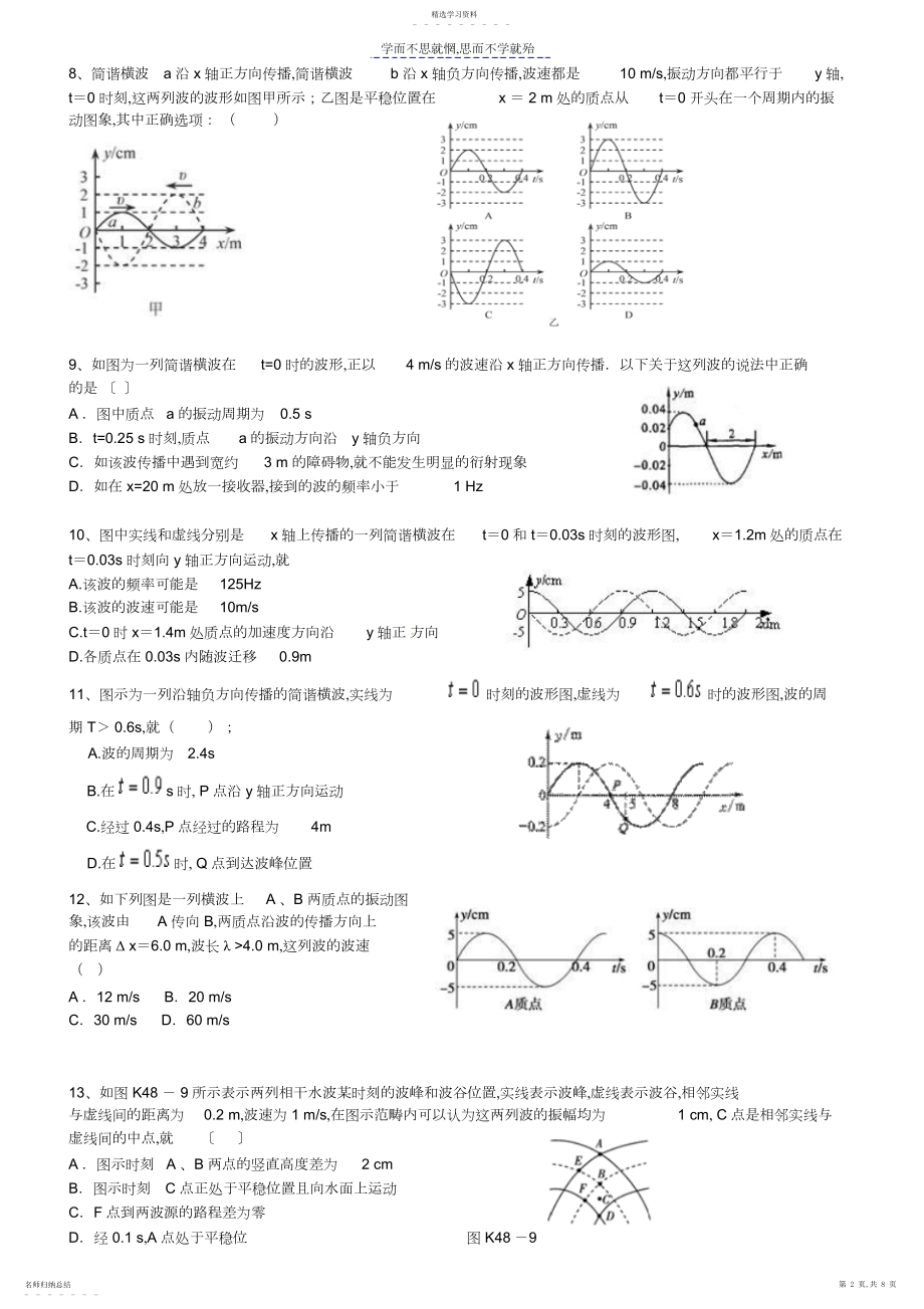 2022年物理练习卷机械波与机械运动含答案.docx_第2页