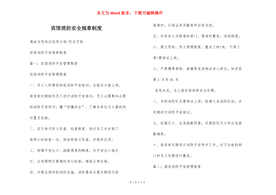 宾馆消防安全规章制度.docx_第1页