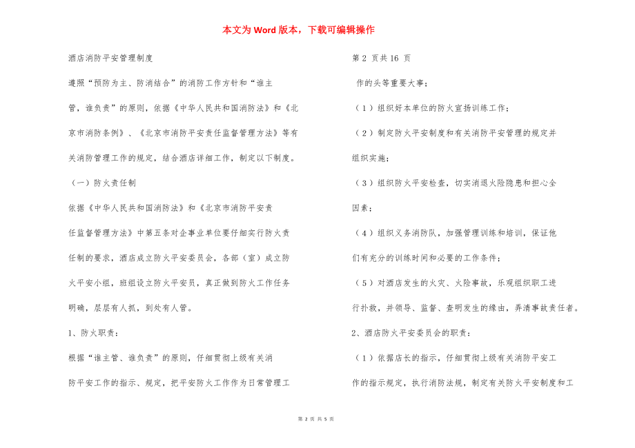 宾馆消防安全规章制度.docx_第2页