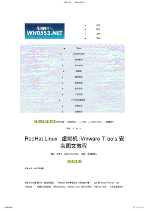 2022年VmwareTools安装图文教程 .pdf