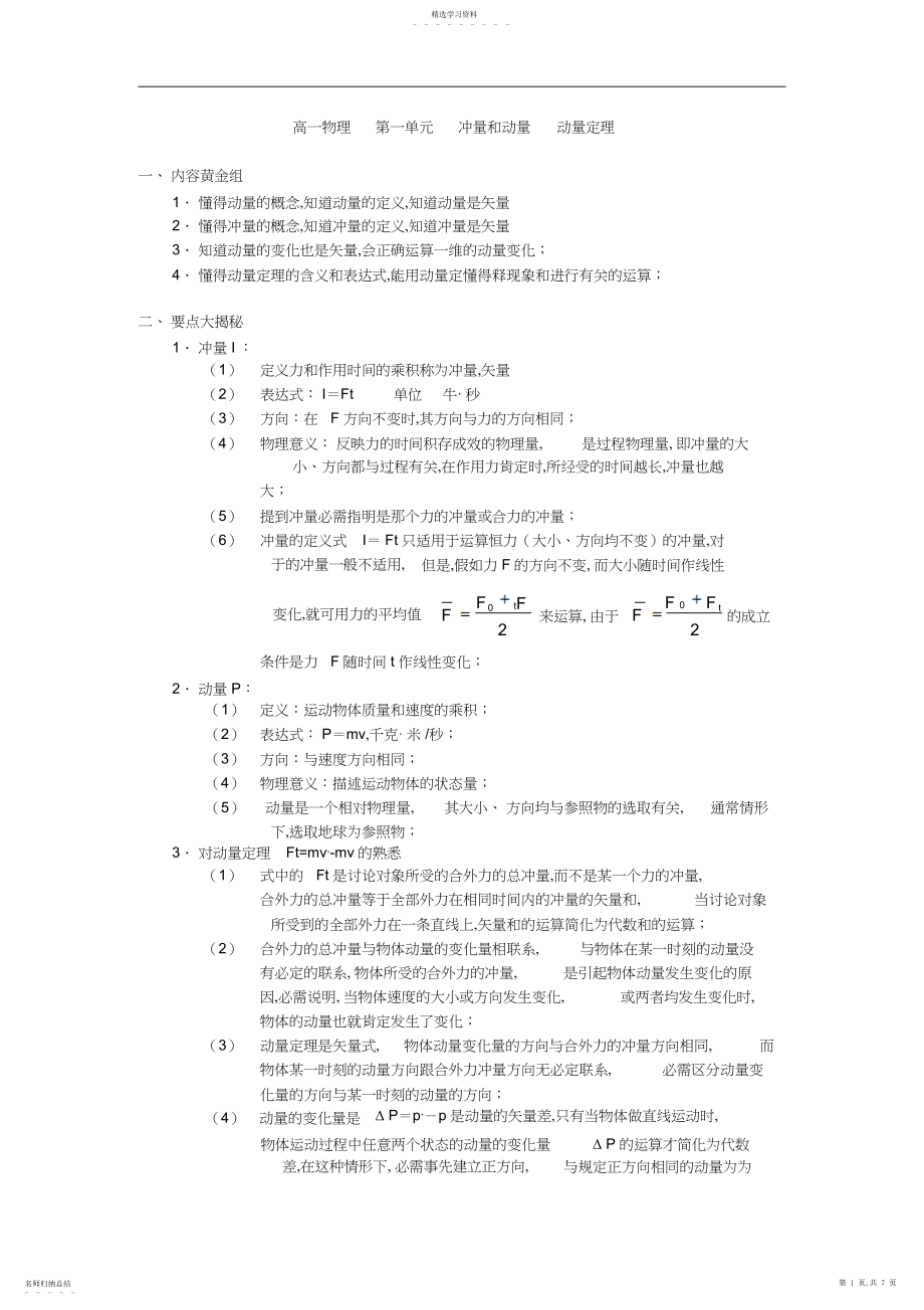 2022年物理试题练习题考试题教案高一物理动量冲量和动量定理.docx_第1页