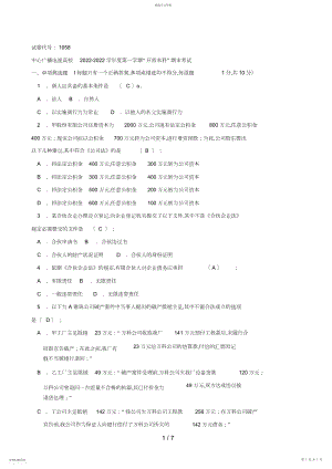 2022年电大学度第一学期商法考试题.docx