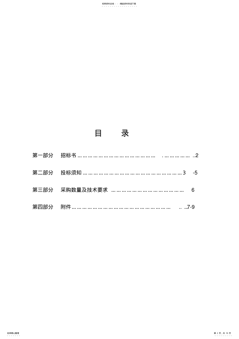 2022年盐城防抛网招标文件 2.pdf_第2页