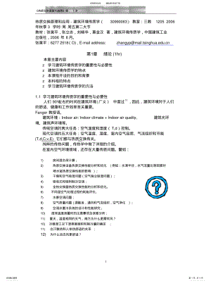 2022年热质交换原理与应用 .pdf