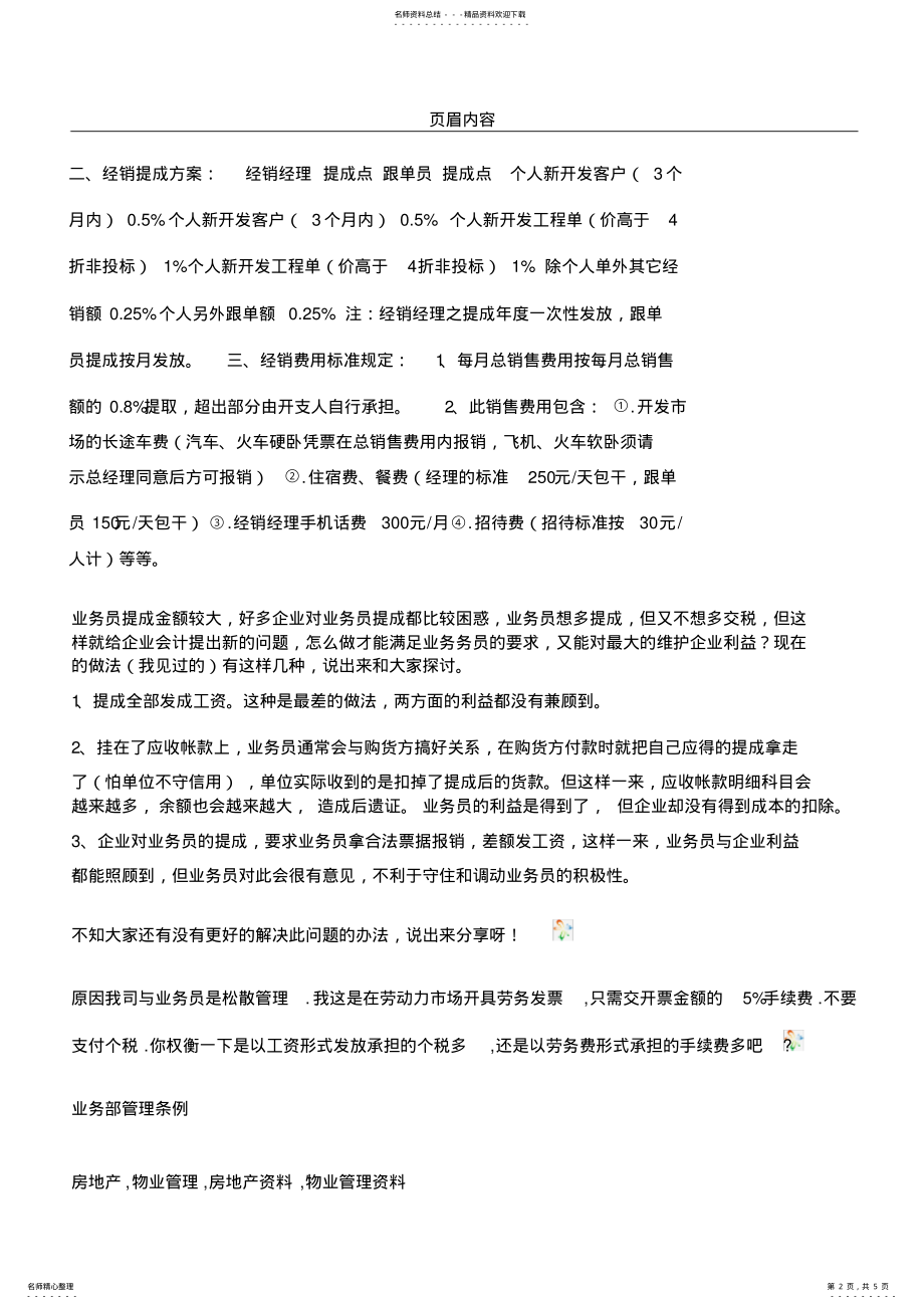 2022年业务员提成制度方案 .pdf_第2页