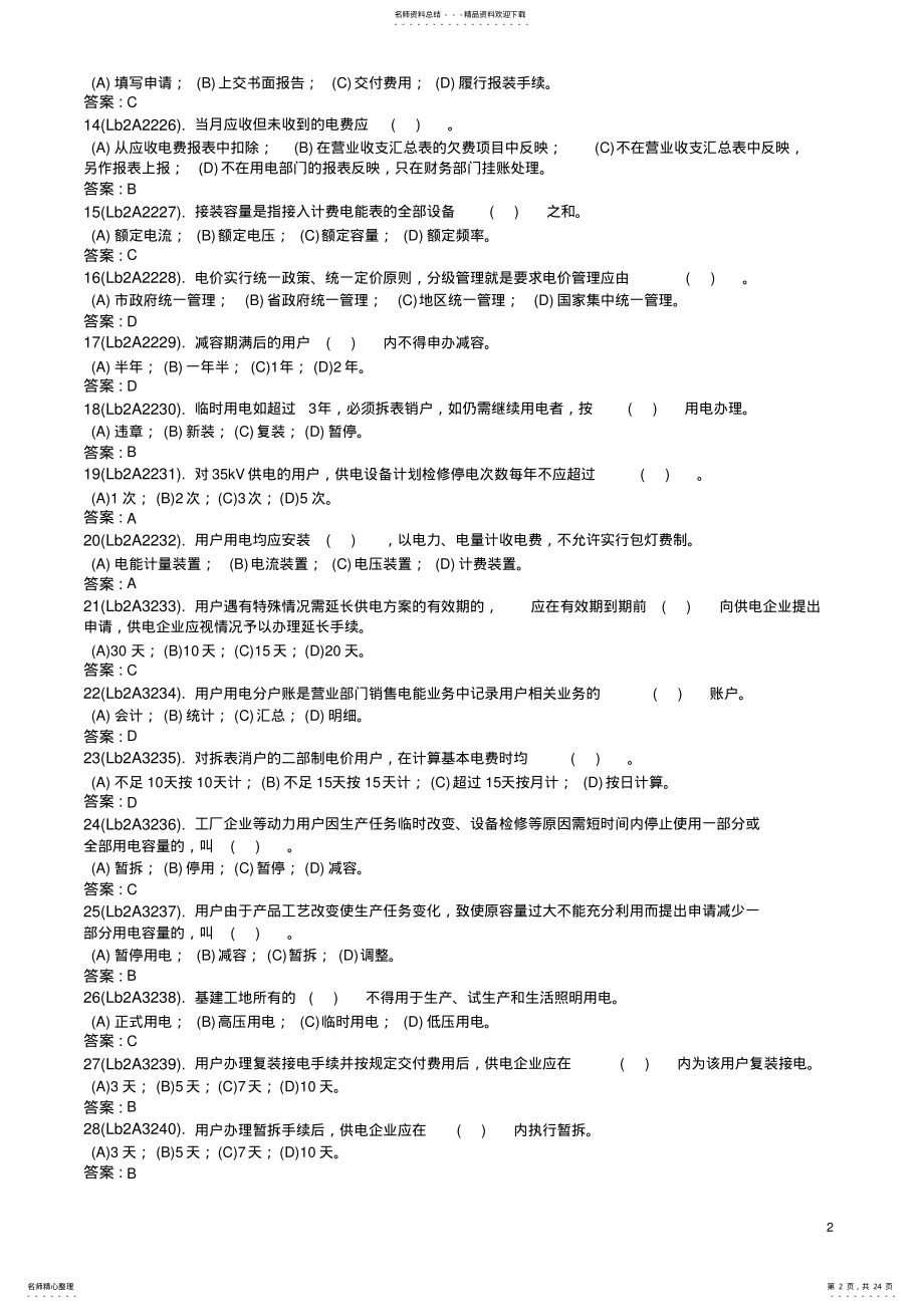 2022年《抄表核算收费员》技师理论复习题合卷 .pdf_第2页